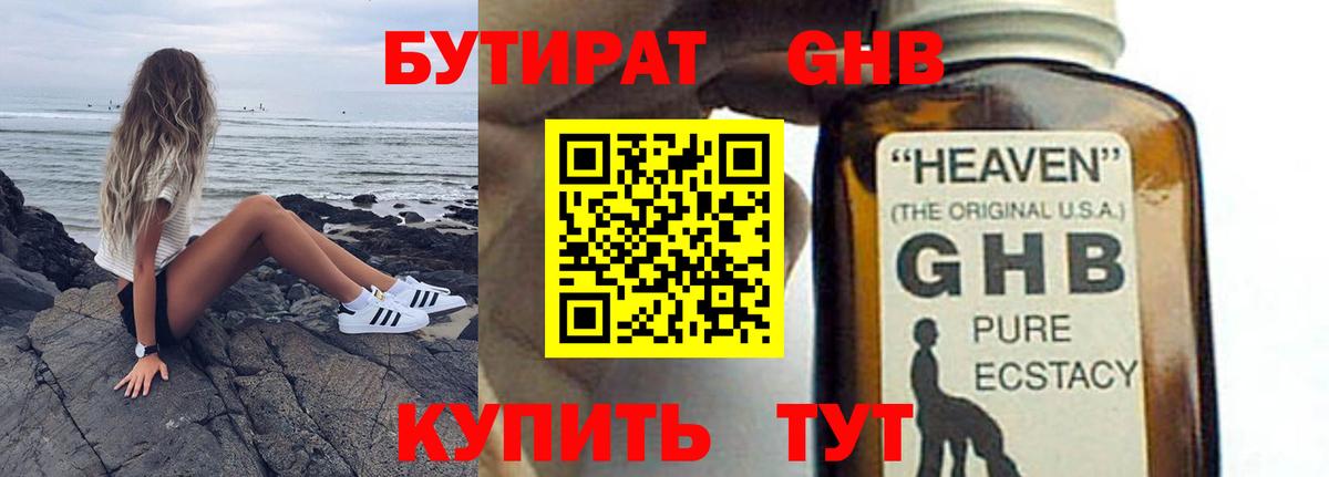 Ялуторовск  Бутират Butirat  БУТИРАТ  Вход с VPN 