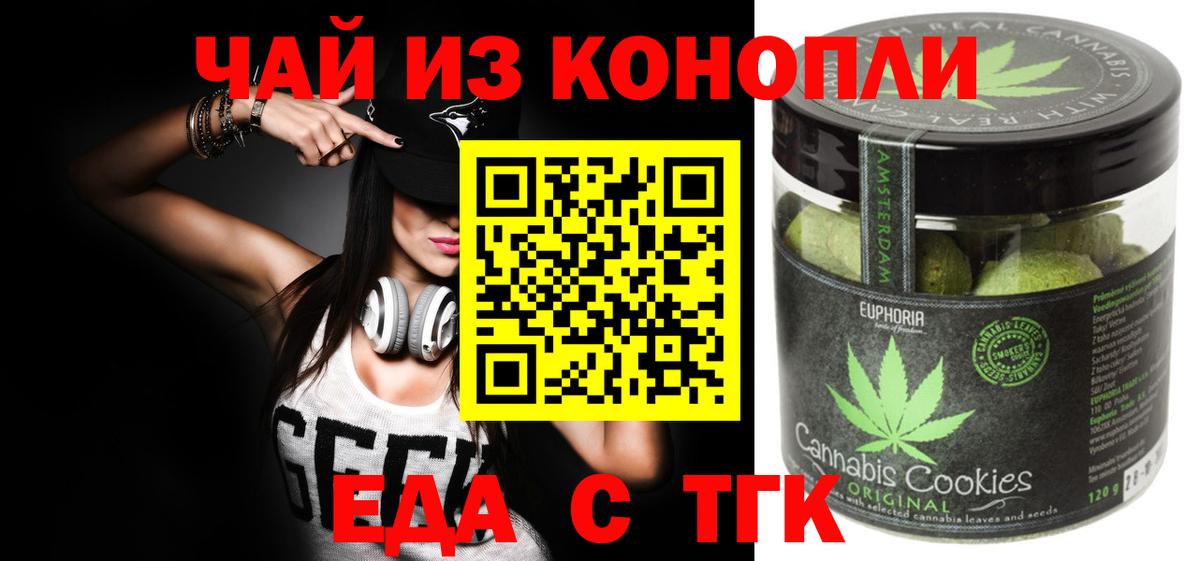 Ялуторовск  Cannafood конопля  Вход с VPN 
