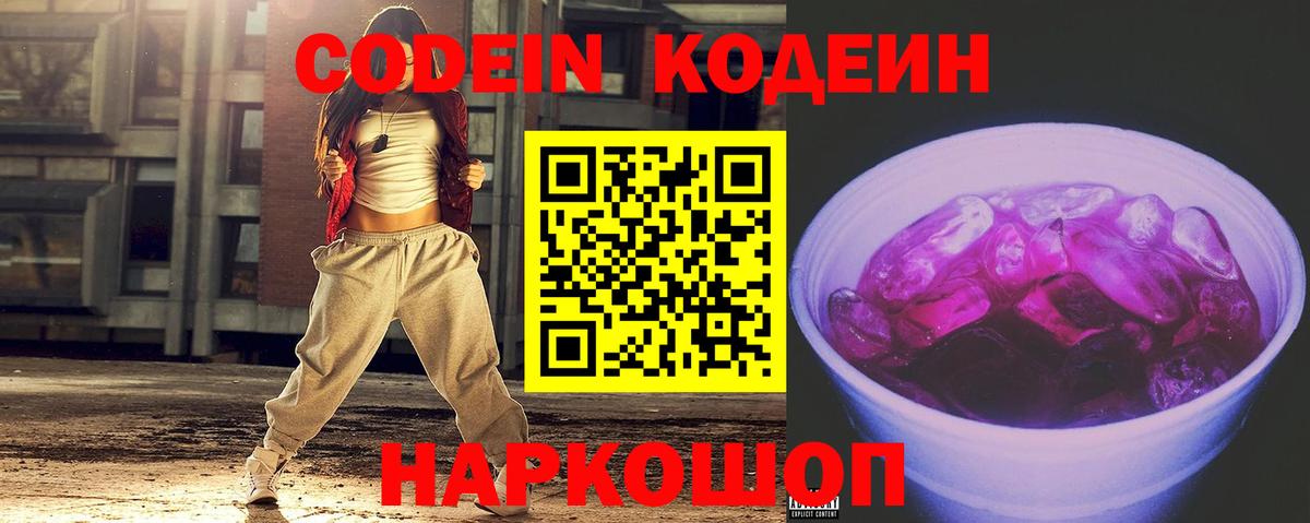 Кодеиновый сироп Lean Purple Drank Ялуторовск