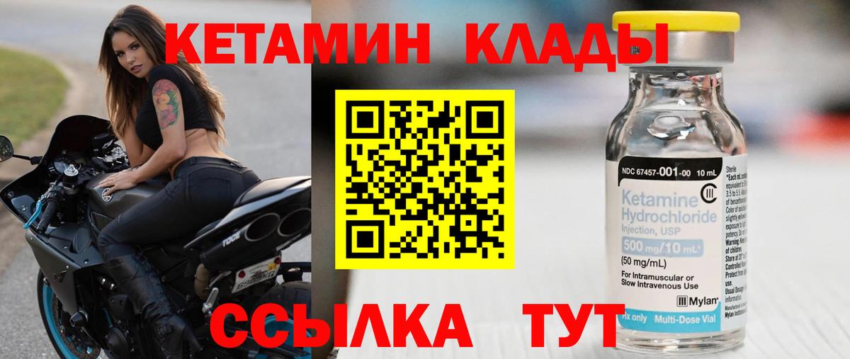 Ялуторовск  Кетамин VHQ  Вход с VPN 