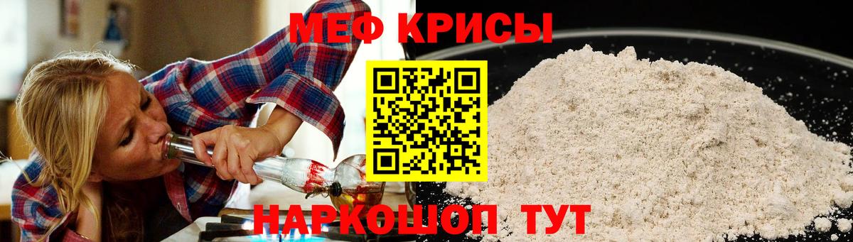 Ялуторовск  МЯУ-МЯУ кристаллы  МЯУ-МЯУ mephedrone  МЕФ  Вход с VPN 