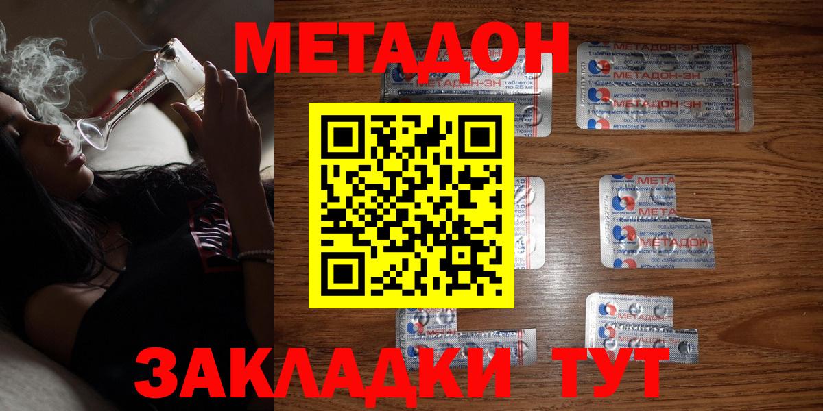 Ялуторовск  МЕТАДОН VHQ  Вход с VPN  МЕТАДОН мёд 