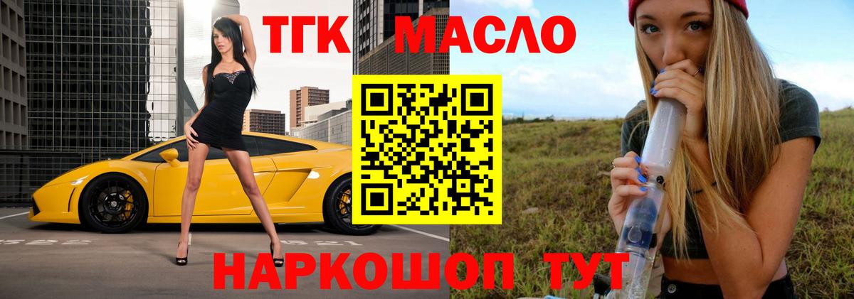 Дистиллят ТГК гашишное масло Ялуторовск